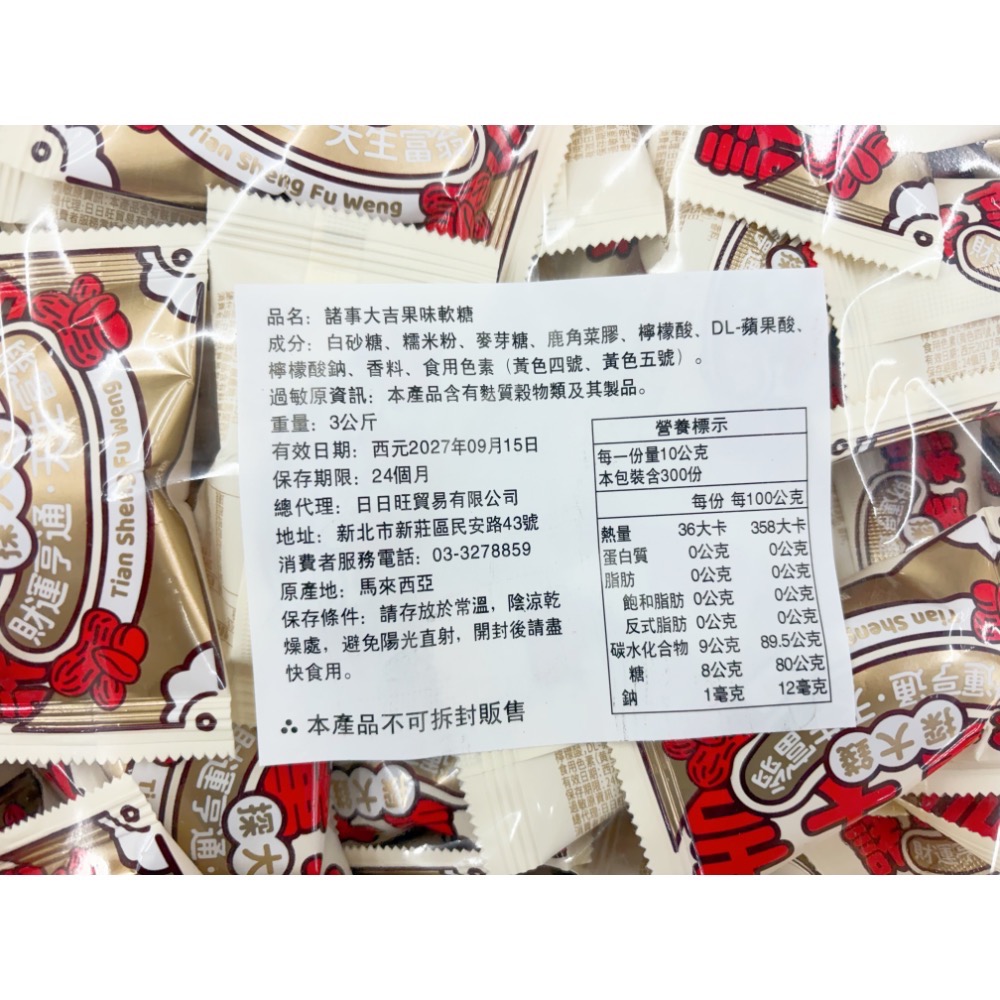 古早味糖果 日日旺諸事大吉果味軟糖 果漾白桃山竹風味軟糖 水果軟糖 水果糖 山竹 白桃 水果 年糖 軟糖 糖果 全素素食-細節圖3