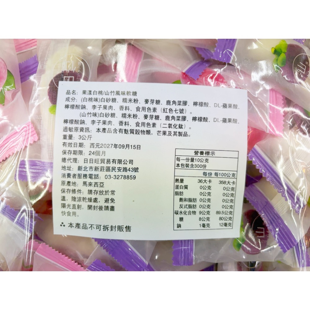 古早味糖果 日日旺諸事大吉果味軟糖 果漾白桃山竹風味軟糖 水果軟糖 水果糖 山竹 白桃 水果 年糖 軟糖 糖果 全素素食-細節圖4