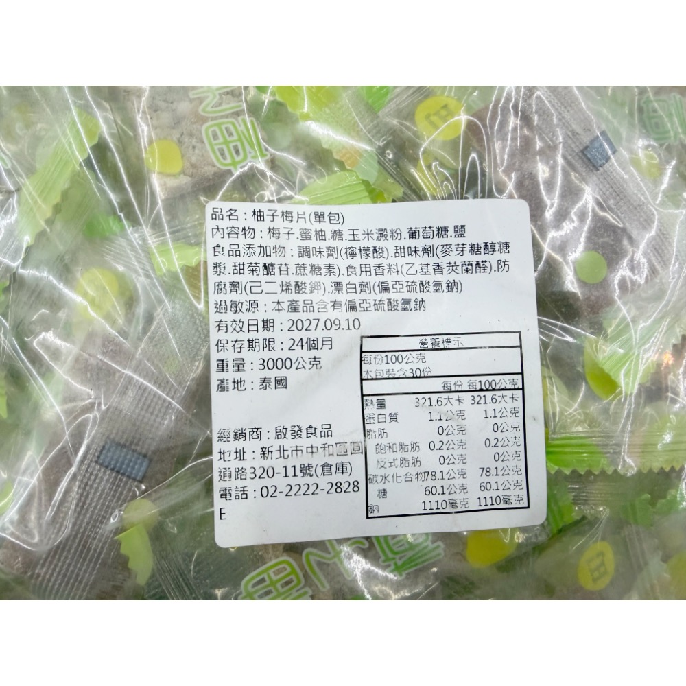 古早味零食 柚子梅片 菠蘿梅片 芒果梅片 蜜餞 梅片 柚子 芒果 菠蘿 水果 果片 果乾 零食 酸鹹甜 脆片 素食 全素-細節圖4