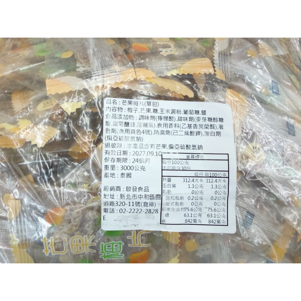 古早味零食 柚子梅片 菠蘿梅片 芒果梅片 蜜餞 梅片 柚子 芒果 菠蘿 水果 果片 果乾 零食 酸鹹甜 脆片 素食 全素-細節圖6