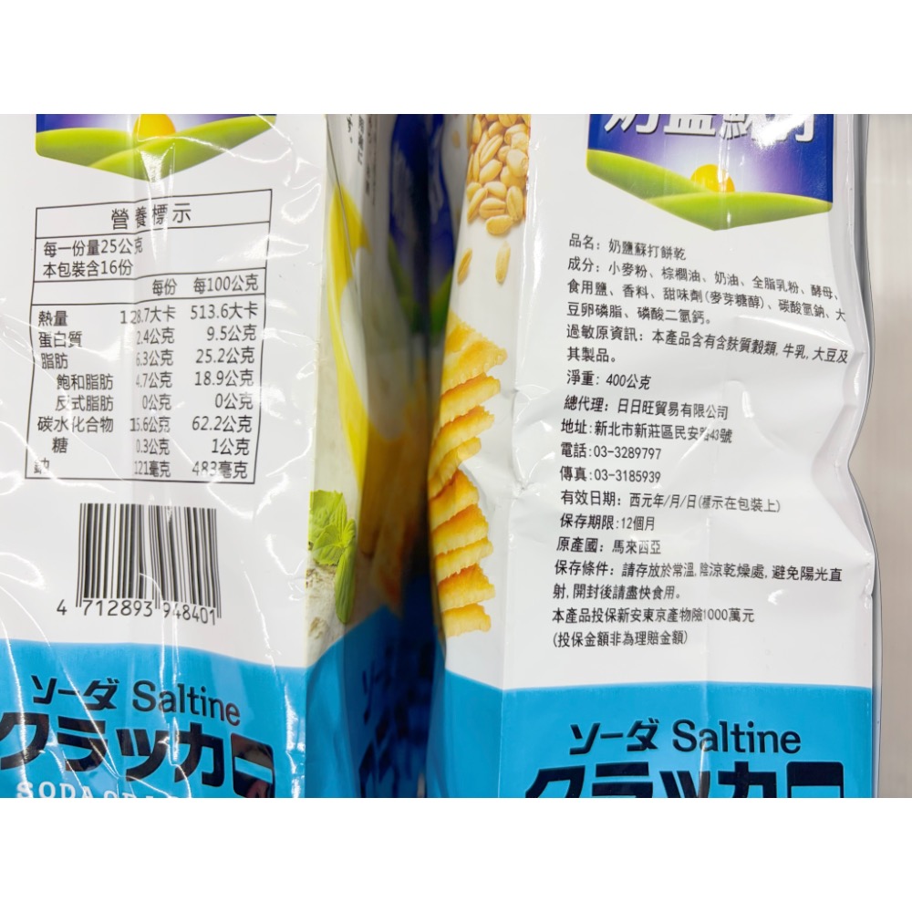 古早味餅乾 奶鹽蘇打薄餅 奶鹽蘇打餅 奶鹽蘇打 奶鹽脆餅 蘇打餅 蘇打餅乾 脆餅 薄餅 牛奶 鹽味 日日旺 奶素-細節圖2