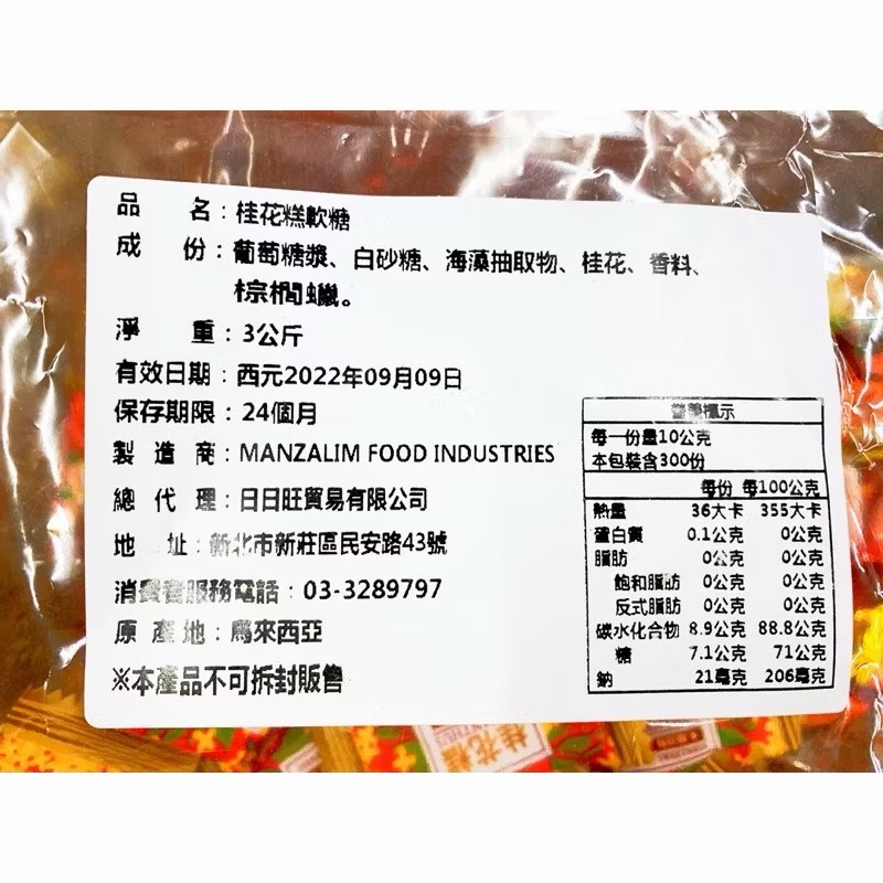 古早味軟糖 桂花糕軟糖 桂花軟糖 水晶糕 桂花 桂花糕 花瓣 軟糖 年糖 喜糖 糖果 懷舊零食 日日旺 素食 全素-細節圖3