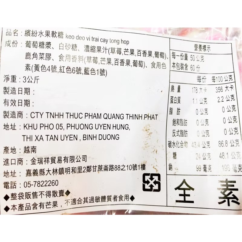 古早味糖果 繽紛水果軟糖 綜合水果軟糖 水果軟糖 水果糖 百香果 芒果 葡萄 草莓 金瑞祥 軟糖 糖果 全素 素食-細節圖2