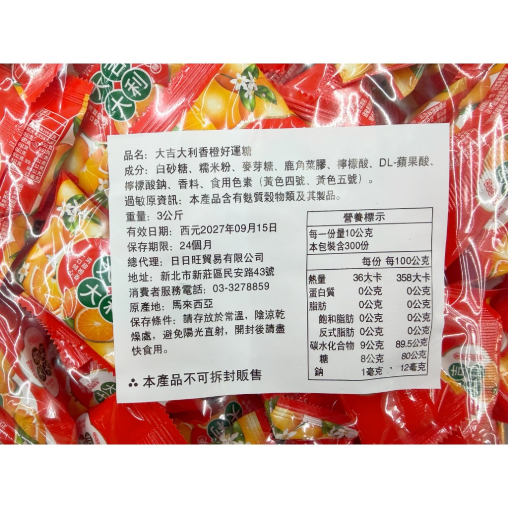 古早味軟糖 大吉大利香橙好運糖 福氣滿滿軟糖 水果軟糖 喜氣糖果 水果 香橙 橘子 散糖 喜糖 軟糖 年糖 全素 日日旺-細節圖4