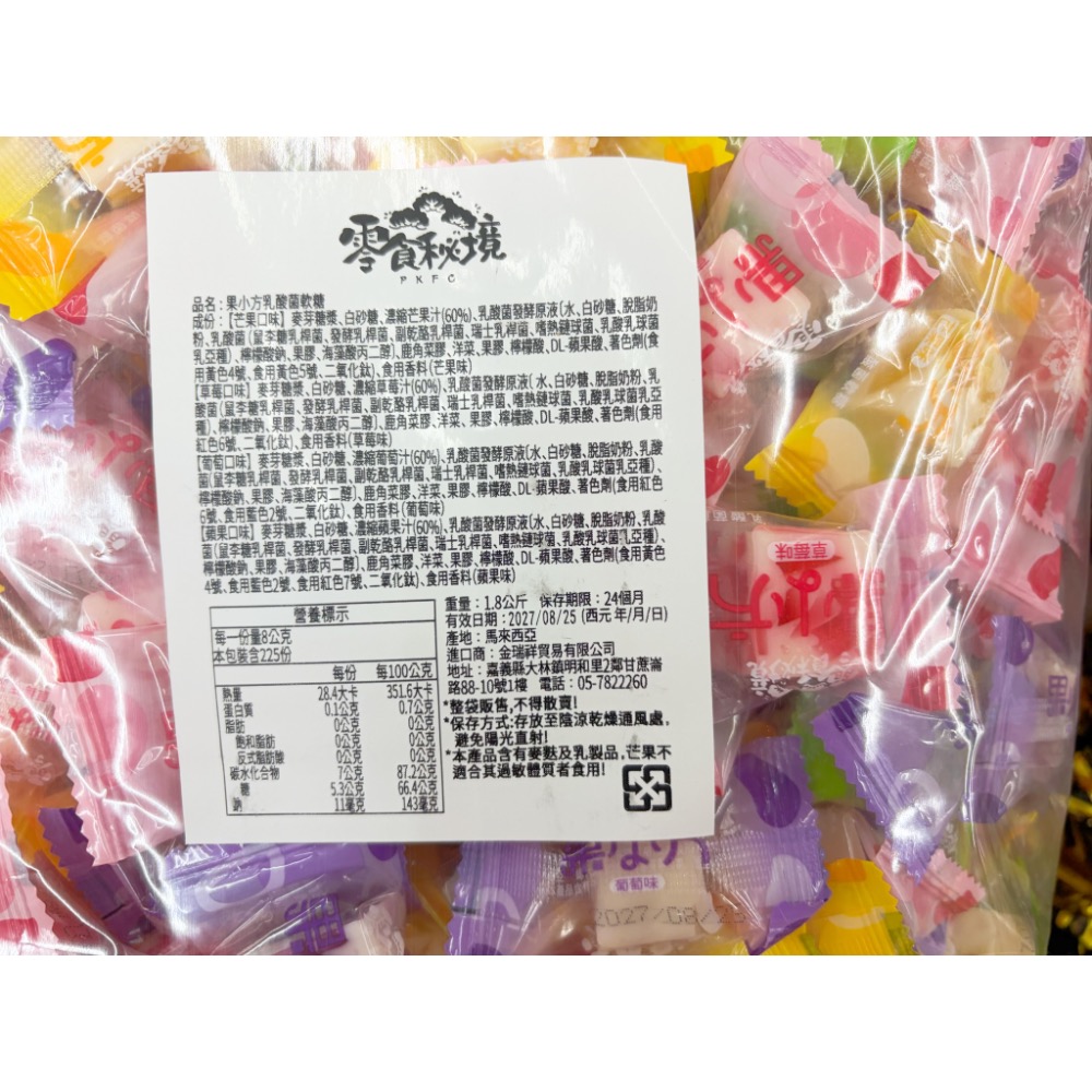 古早味軟糖 金瑞祥果小方乳酸菌軟糖 彩岩乳酸菌綜合水果風味軟糖 乳酸菌水果軟糖 乳酸菌 軟糖 喜糖 年糖 散糖 糖果-細節圖4