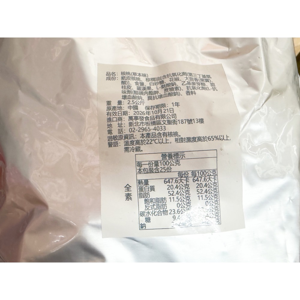 古早味零食 草本味烤核桃 草本味核桃 烤核桃 帶殼核桃 整顆核桃 現做堅果 核桃 堅果 果乾 草本味 團購人氣美食 泡茶-細節圖2