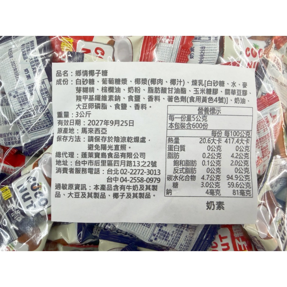 古早味糖果 味覺百撰鄉情椰子糖 香濃椰子糖 椰子糖 進口糖果 糖果 硬糖 年糖 喜糖 椰子 味覺百撰 奶素 散裝-細節圖2