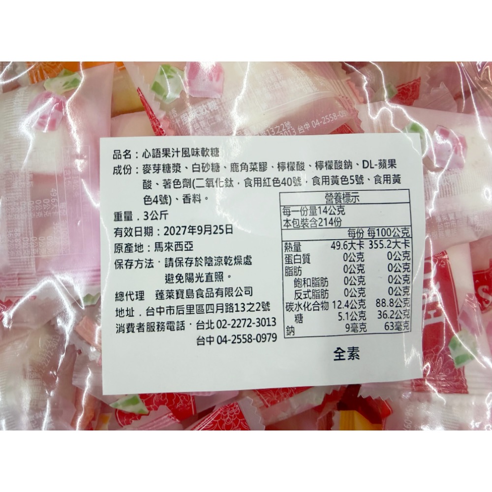 古早味軟糖 味覺百撰鹹蛋黃牛奶糖 心語果汁風味軟糖 水果軟糖 牛奶糖 鹹蛋黃 綜合水果 軟糖 喜糖 年糖 糖果 散糖素食-細節圖3