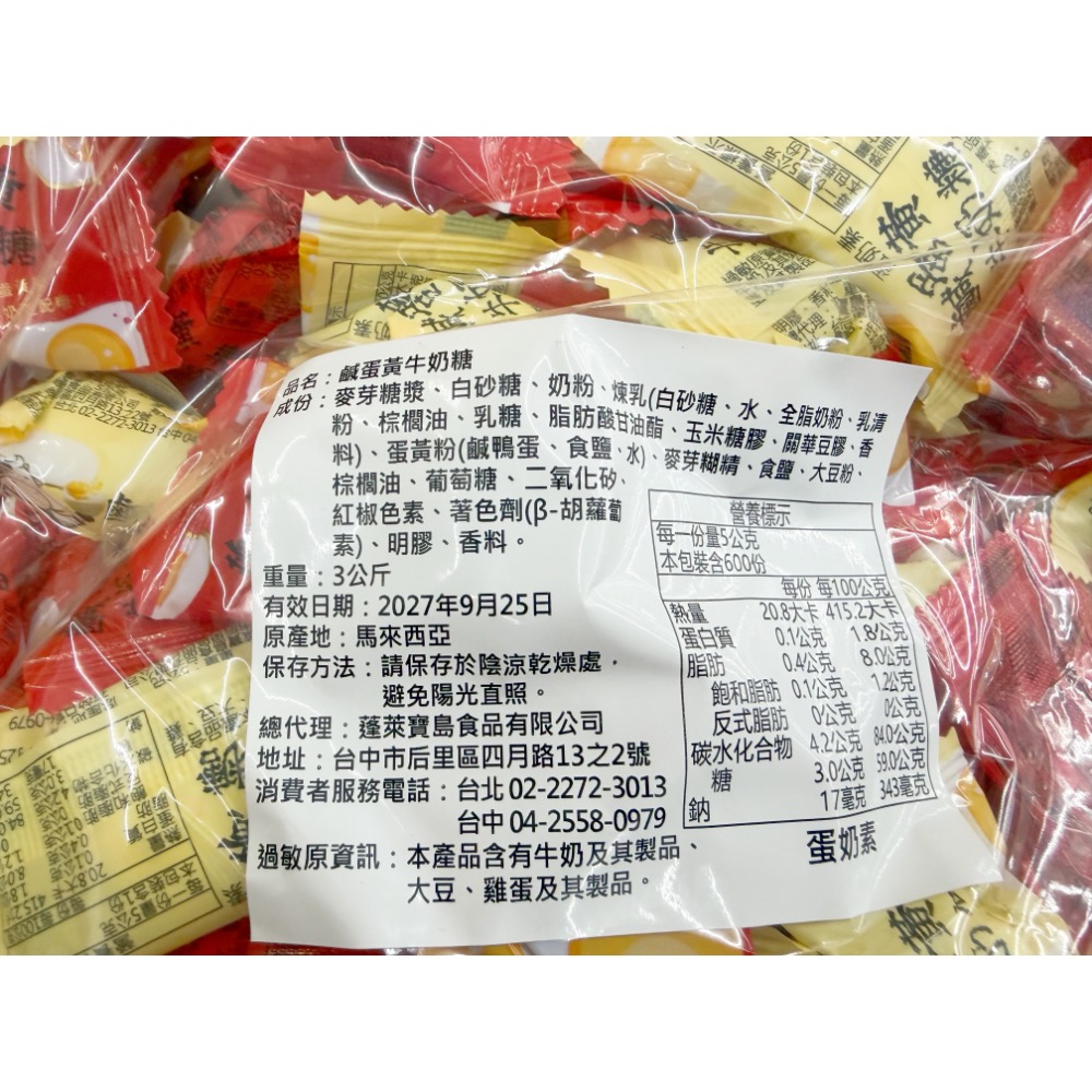 古早味軟糖 味覺百撰鹹蛋黃牛奶糖 心語果汁風味軟糖 水果軟糖 牛奶糖 鹹蛋黃 綜合水果 軟糖 喜糖 年糖 糖果 散糖素食-細節圖4