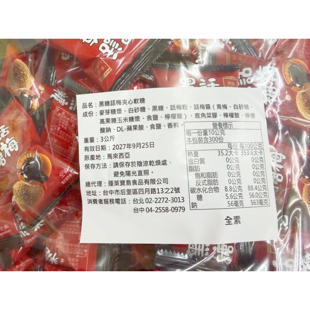 古早味軟糖 日日旺果汁風味軟糖 味覺百撰黑糖話梅夾心軟糖 水果軟糖 黑糖話梅軟糖 軟糖 喜糖 年糖 糖果 散糖-細節圖3