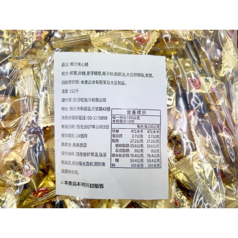 古早味軟糖 福伯海鹽牛奶風味糖 椰子夾心糖 椰子夾心軟糖 海鹽牛奶糖 椰子 海鹽 牛奶 軟糖 硬糖 喜糖 年糖 糖果散糖-細節圖3