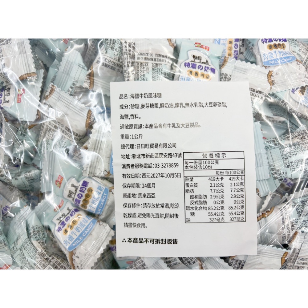 古早味軟糖 福伯海鹽牛奶風味糖 椰子夾心糖 椰子夾心軟糖 海鹽牛奶糖 椰子 海鹽 牛奶 軟糖 硬糖 喜糖 年糖 糖果散糖-細節圖4