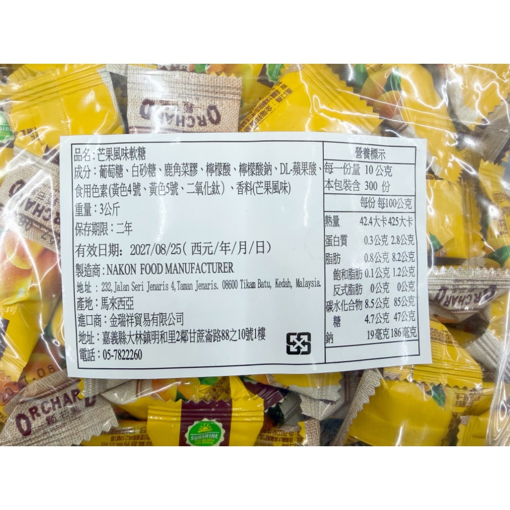 古早味軟糖 金瑞祥芒果風味軟糖 果然有茶軟糖 芒果軟糖 玫瑰荔枝 櫻花葡萄 檸檬山茶 散糖 喜糖 軟糖 糖果 年糖 全素-細節圖3