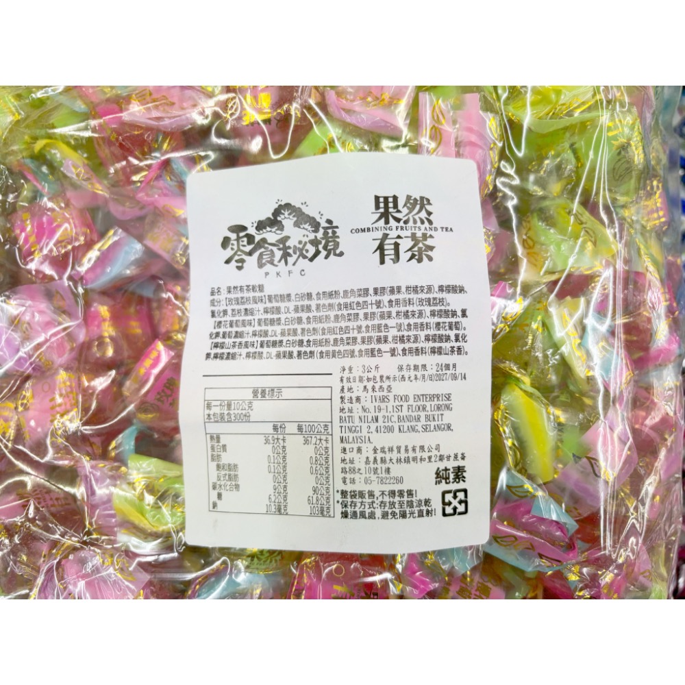 古早味軟糖 金瑞祥芒果風味軟糖 果然有茶軟糖 芒果軟糖 玫瑰荔枝 櫻花葡萄 檸檬山茶 散糖 喜糖 軟糖 糖果 年糖 全素-細節圖4