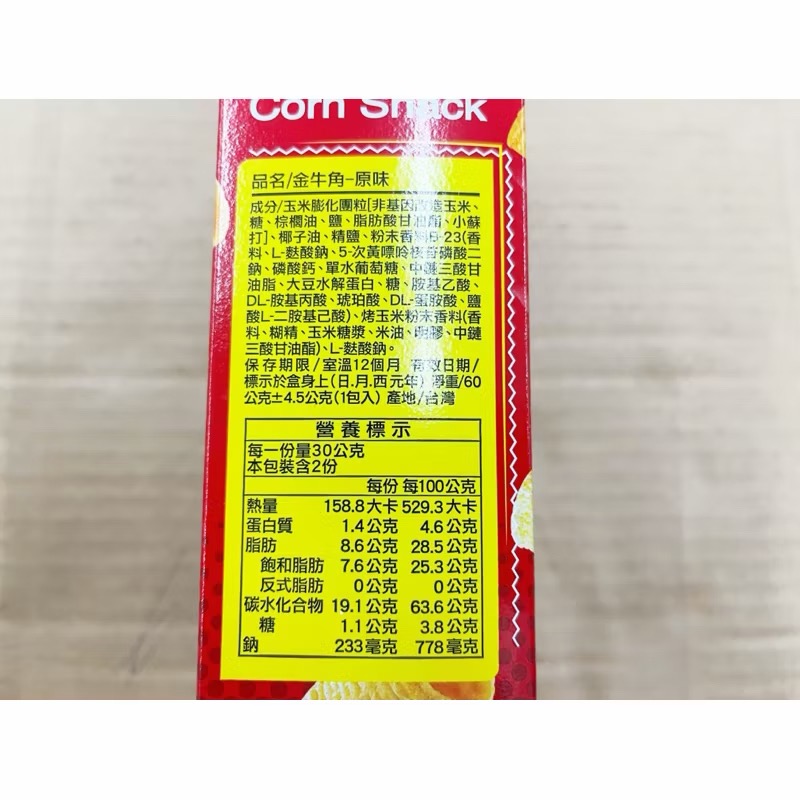 古早味零食 原味金牛角 法式黑松露味金牛角 金玉米 小玉米 金牛角 玉米餅乾 玉米餅 玉米 餅乾 零食 點心 喜年來-細節圖3
