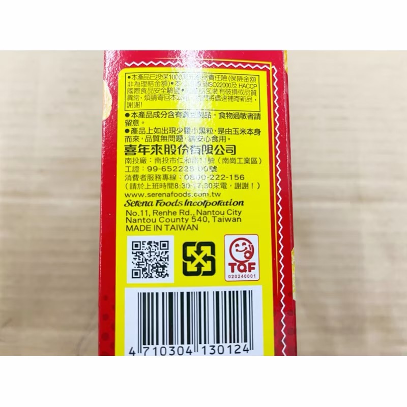 古早味零食 原味金牛角 法式黑松露味金牛角 金玉米 小玉米 金牛角 玉米餅乾 玉米餅 玉米 餅乾 零食 點心 喜年來-細節圖4