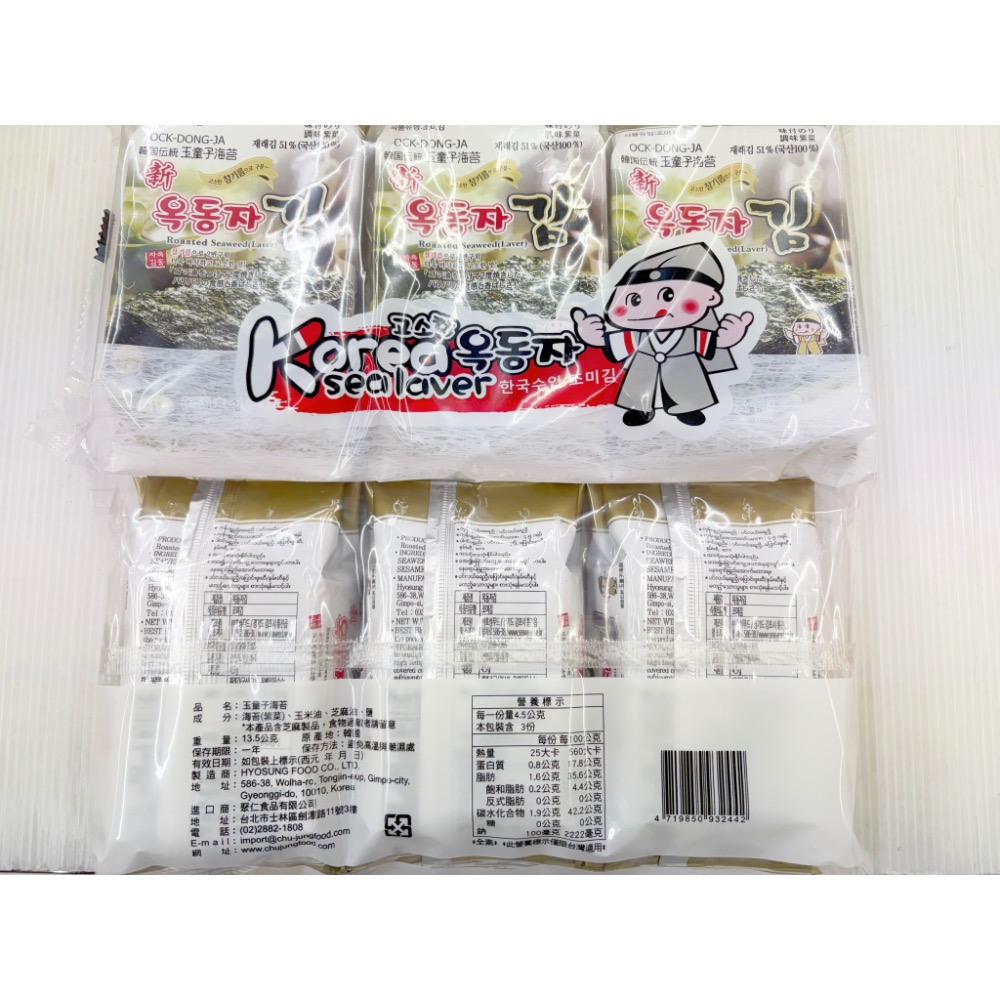 古早味餅乾 橘平屋岩燒海苔 玉童子海苔 岩燒海苔 鹽味海苔 海苔脆片 海苔片 海苔 餅乾 零食 點心 素食 全素 包飯糰-細節圖2