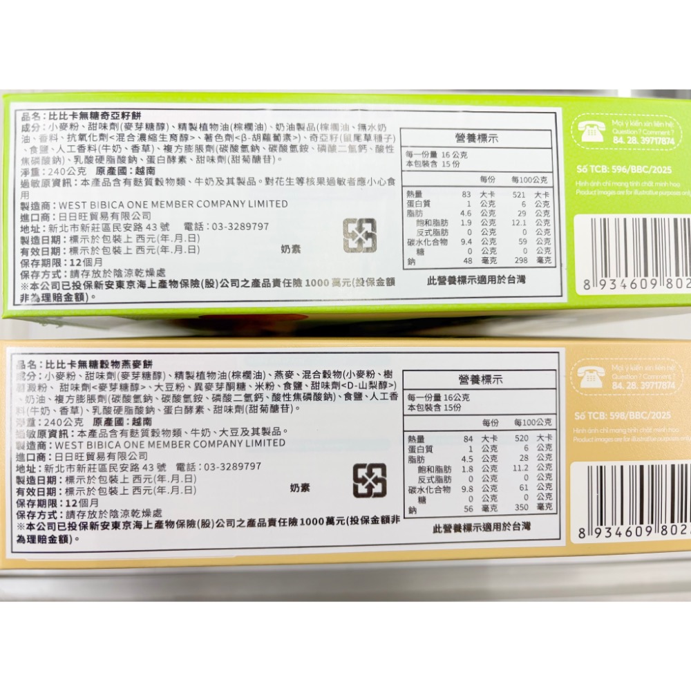 古早味零食 比比卡無糖奇亞籽餅 比比卡無糖穀物燕麥餅 脆餅 酥餅 餅乾 零食 點心 零嘴 拜拜 素食 奶素 盒裝-細節圖2