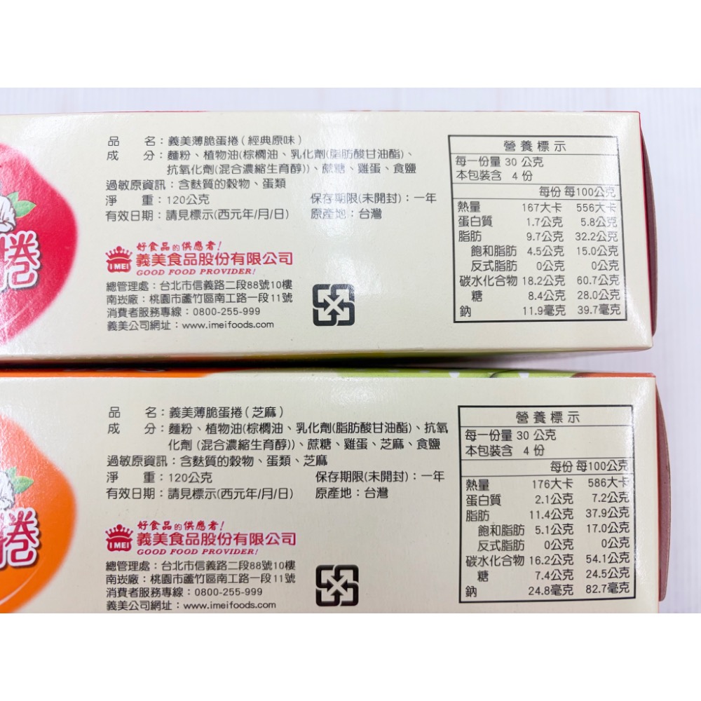 古早味零食 義美蛋捲 芝麻薄脆蛋捲 經典薄脆蛋捲 黑芝麻蛋捲 原味蛋捲 蛋捲 古早味蛋捲 義美 點心 餅乾 零食 蛋素-細節圖2