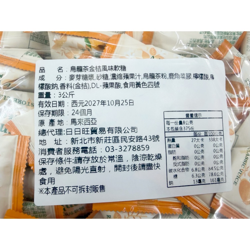古早味糖果 日日旺水果味QQ軟糖&烏龍茶金桔風味軟糖 水果軟糖 喜氣軟糖 軟糖 糖果 年糖 喜糖 水果 金桔 烏龍茶-細節圖4