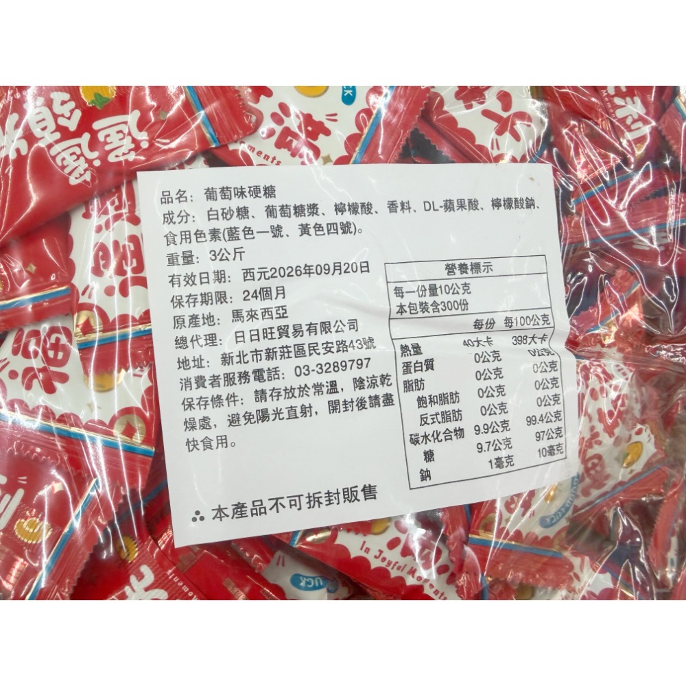 古早味糖果 日日旺葡萄味硬糖 葡萄硬糖 葡萄糖果 葡萄糖 葡萄 水果糖 水果硬糖 糖果 年糖 喜糖 硬糖 全素 素食-細節圖2