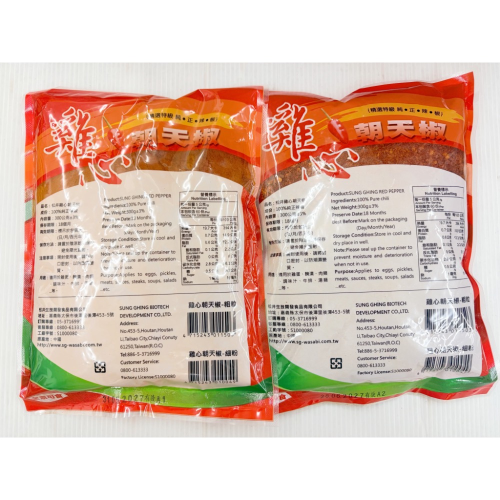 調味料 松井雞心朝天椒 雞心朝天椒粉 細辣椒粉 粗辣椒粉 辣椒粉 辣椒 烹調 餐飲 南北貨 雜糧 松井 素食 全素-細節圖2