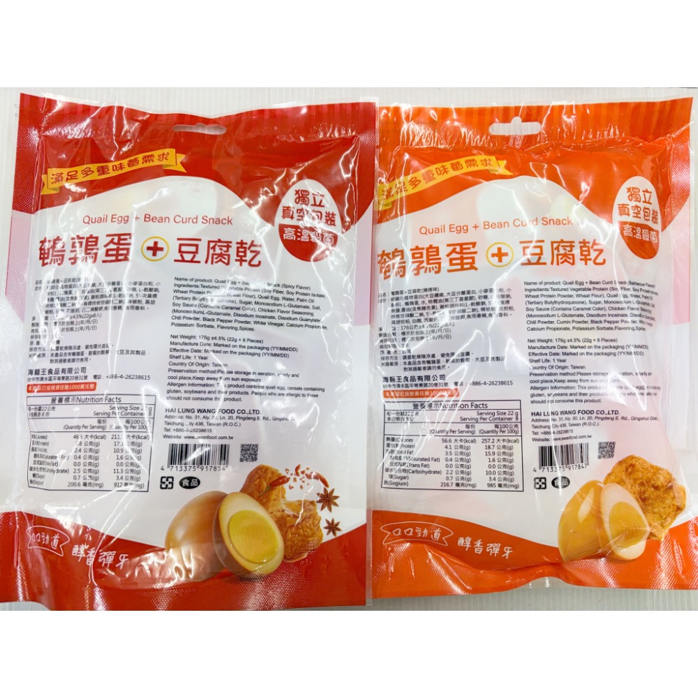 古早味零食 海龍王鵪鶉蛋加豆腐乾 鵪鶉蛋 豆腐乾 南北貨 五穀雜糧 小菜 開胃菜 下酒菜 露營 真空包裝 香辣味 燒烤味-細節圖2