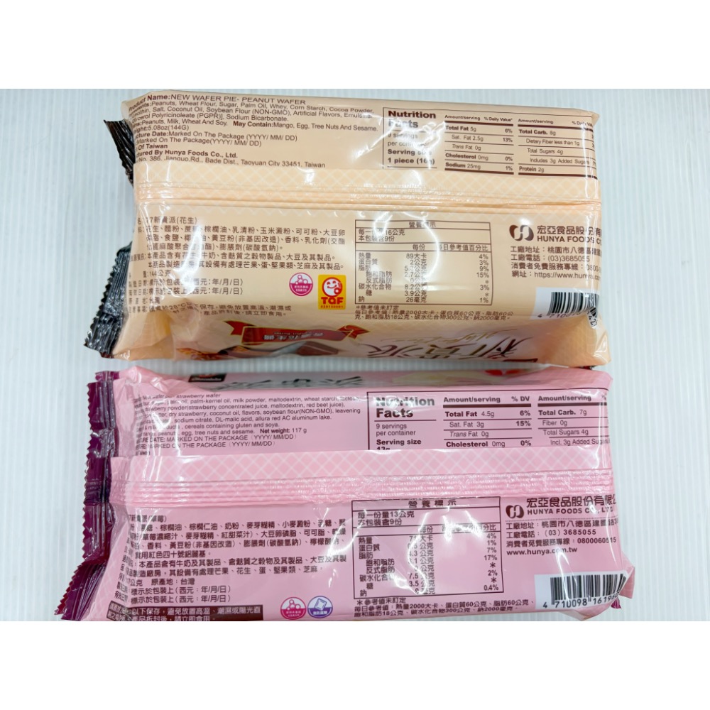 古早味零食 77新貴派花生 77新貴派草莓七七新貴派 花生 七七 77 新貴派 宏亞 餅乾 零食 點心 奶素-細節圖2