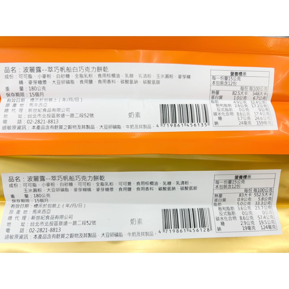 古早味零食 波麗露萃巧帆船巧克力餅乾 巧克力餅乾 造型巧克力餅乾 黑可可 白巧克力 巧克力 零食 點心 餅乾 奶素-細節圖2