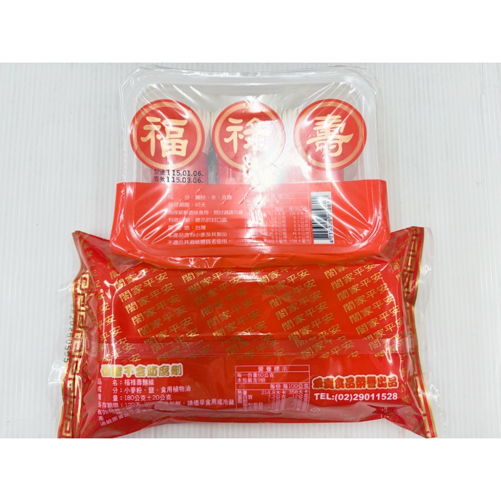 麵線 福祿壽麵線三束麵線 小麵線 白麵線 長壽麵 速食面 手工面線 台灣名產 兒時回憶 台灣美食 麵粉 拜拜 禾賣 全素-細節圖2