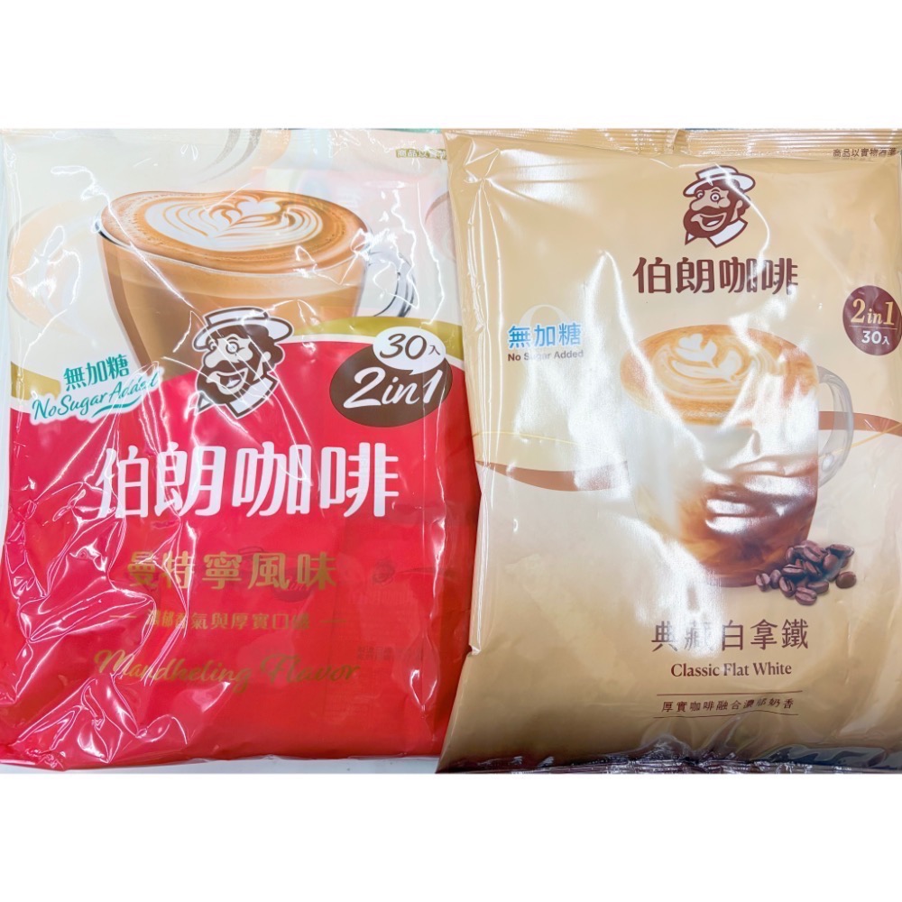 沖泡包 伯朗三合一 二合一 焦糖瑪其朵 濃醇黑巧風味 減糖奶茶 卡布奇諾 典藏白拿鐵 濃萃拿鐵 咖啡 奶茶 沖泡式 奶素-細節圖2