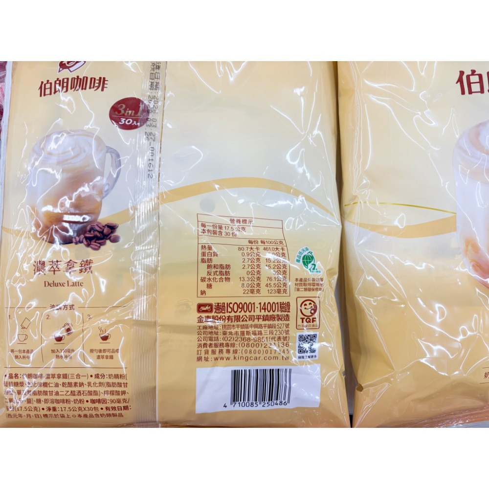 沖泡包 伯朗三合一 二合一 焦糖瑪其朵 濃醇黑巧風味 減糖奶茶 卡布奇諾 典藏白拿鐵 濃萃拿鐵 咖啡 奶茶 沖泡式 奶素-細節圖7