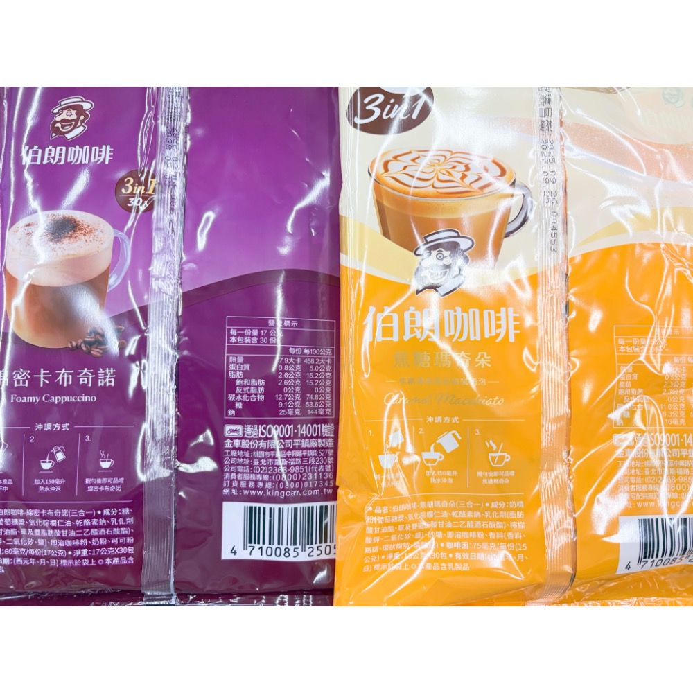 沖泡包 伯朗三合一 二合一 焦糖瑪其朵 濃醇黑巧風味 減糖奶茶 卡布奇諾 典藏白拿鐵 濃萃拿鐵 咖啡 奶茶 沖泡式 奶素-細節圖8
