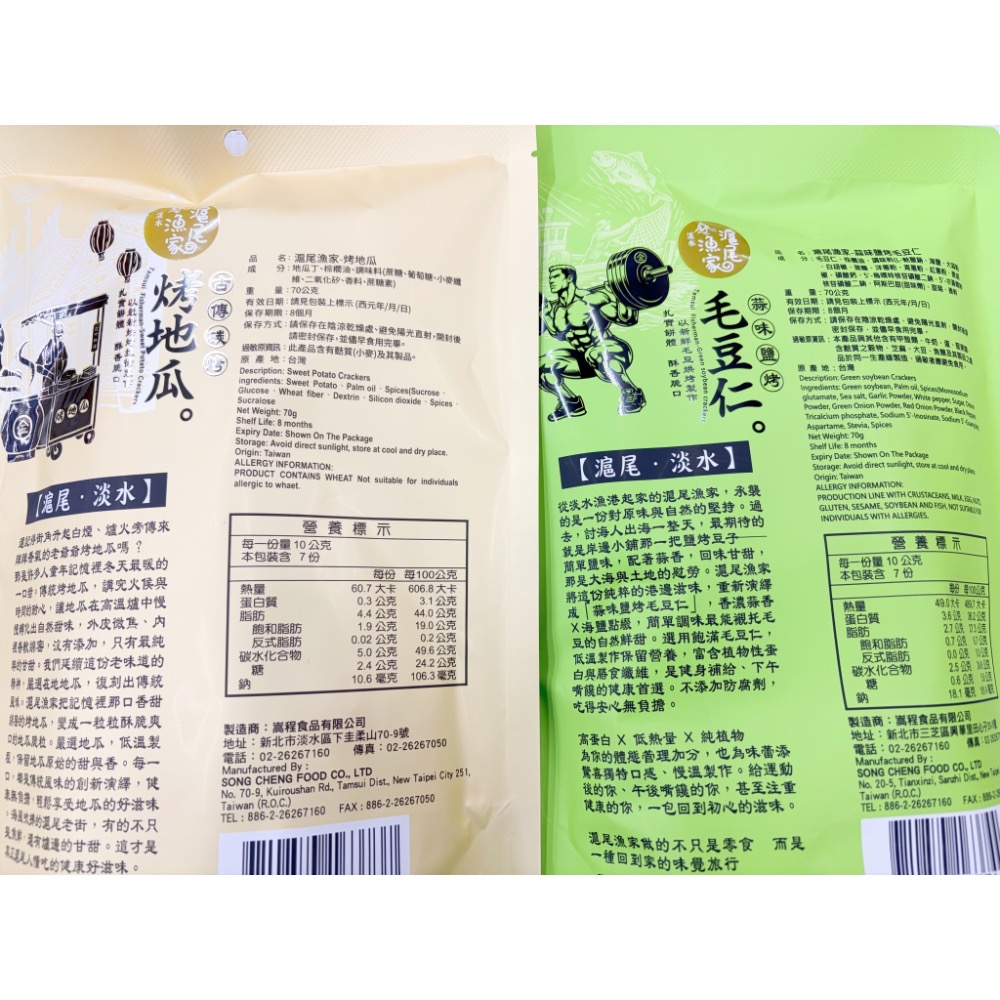 古早味零食 滬尾漁家 醬香味烤玉米 香辣味烤玉米 蒜味鹽烤毛豆仁 烤地瓜 毛豆仁 地瓜 玉米粒 零食 餅乾 點心-細節圖4