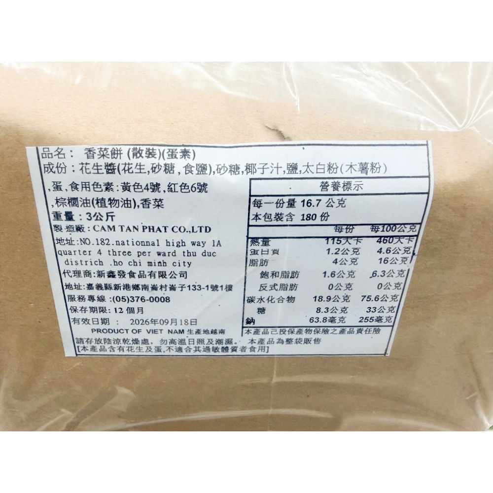 古早味餅乾 香菜花生薄餅 香菜花生脆餅 香菜花生餅 香菜薄餅 脆餅 薄餅 餅乾 零食 點心 香菜 花生 蛋素-細節圖2