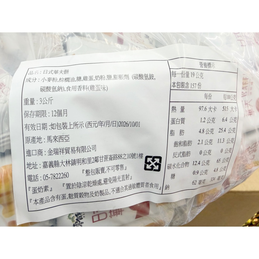古早味零食 日式華夫餅 華夫餅乾 甜餅乾 酥餅 脆餅 餅乾 零食 點心 零嘴 下午茶 零食秘境 金瑞祥 散裝-細節圖2
