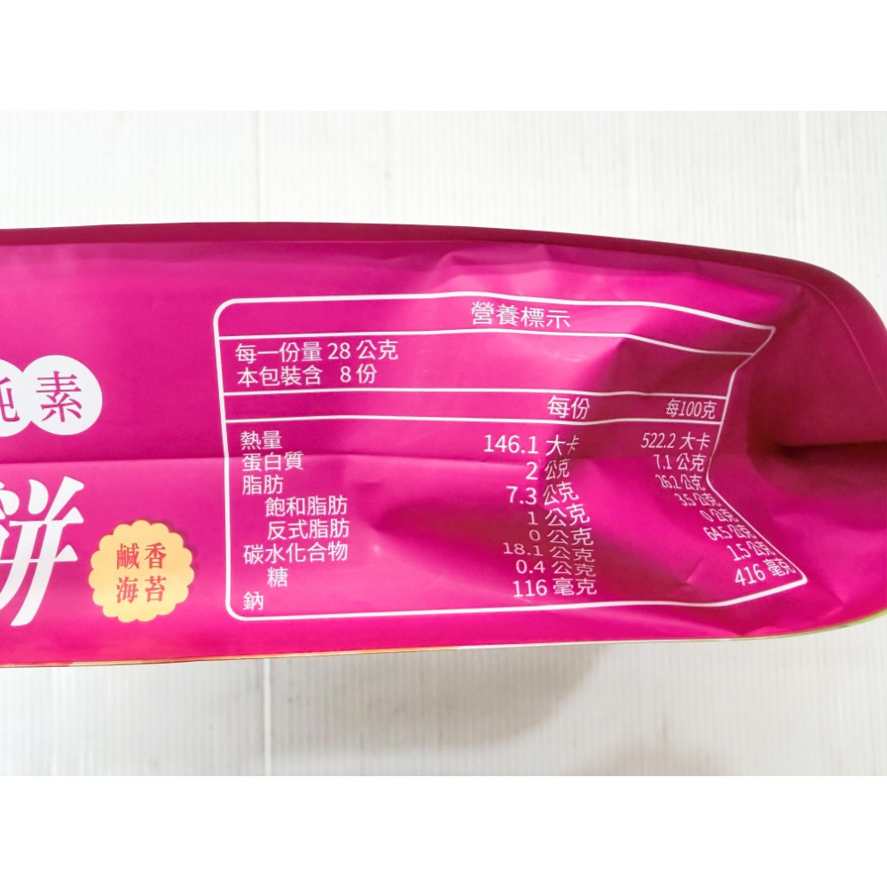 古早味零食 九種蔬果鹹香海苔蘇打餅 九種蔬果 海苔 蘇打餅乾 蘇打餅 蘇打 脆餅 餅乾 零食 點心 零嘴 饗樂吧 整包-細節圖2