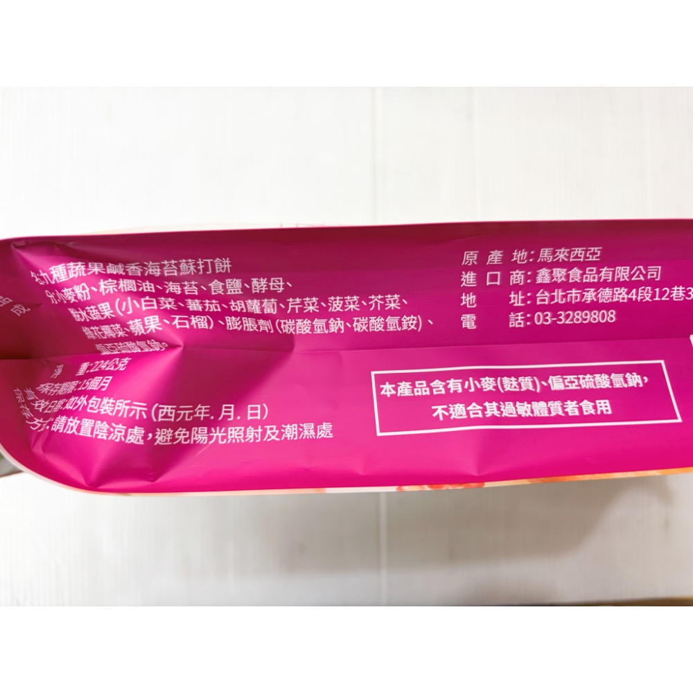 古早味零食 九種蔬果鹹香海苔蘇打餅 九種蔬果 海苔 蘇打餅乾 蘇打餅 蘇打 脆餅 餅乾 零食 點心 零嘴 饗樂吧 整包-細節圖3