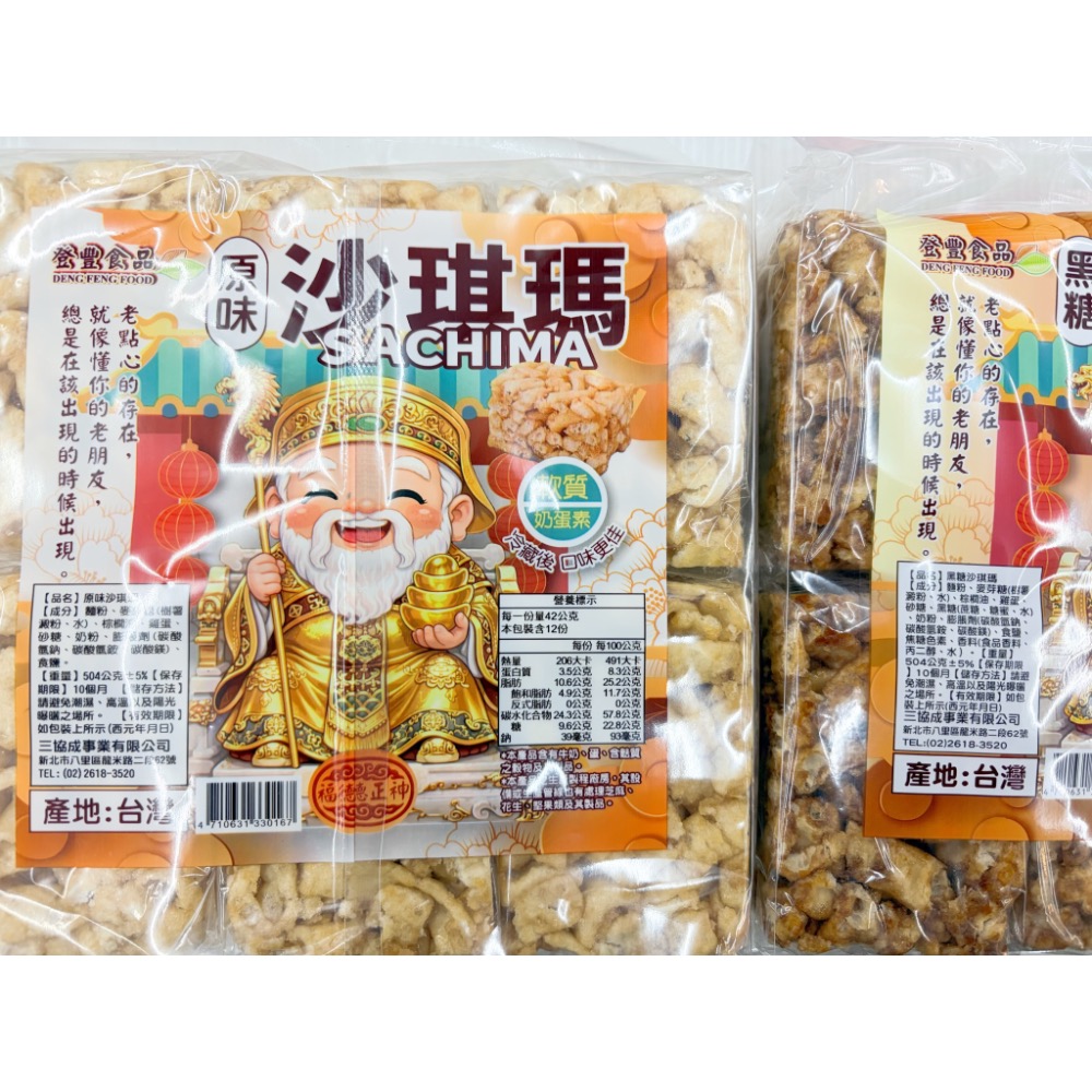 古早味零食 原味沙琪瑪 黑糖沙琪瑪 沙琪瑪 沙其馬 登豐 黑糖 原味 零食 點心 糕點 兒時回憶 奶蛋素 土地公 整包-細節圖2