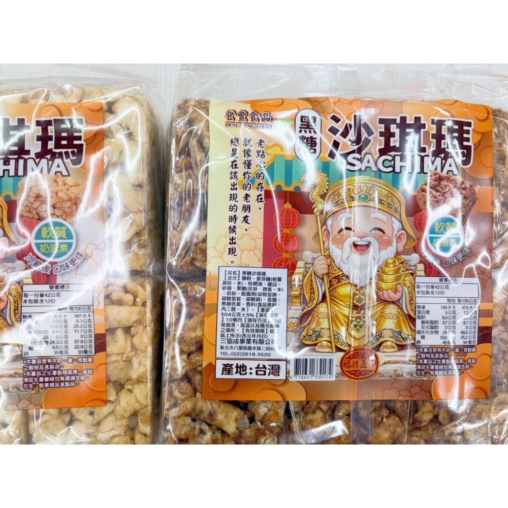古早味零食 原味沙琪瑪 黑糖沙琪瑪 沙琪瑪 沙其馬 登豐 黑糖 原味 零食 點心 糕點 兒時回憶 奶蛋素 土地公 整包-細節圖3