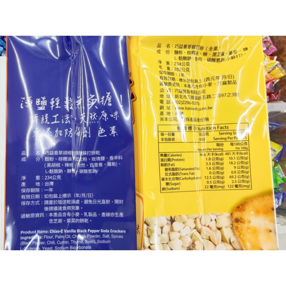 古早味餅乾 蕎麥蘇打餅 香草胡椒玫瑰鹽蘇打蘇打餅 紅藜麥蘇打餅 蘇打餅乾 蕎麥 香草 胡椒 玫瑰鹽 餅乾 零食 素食巧益-細節圖2