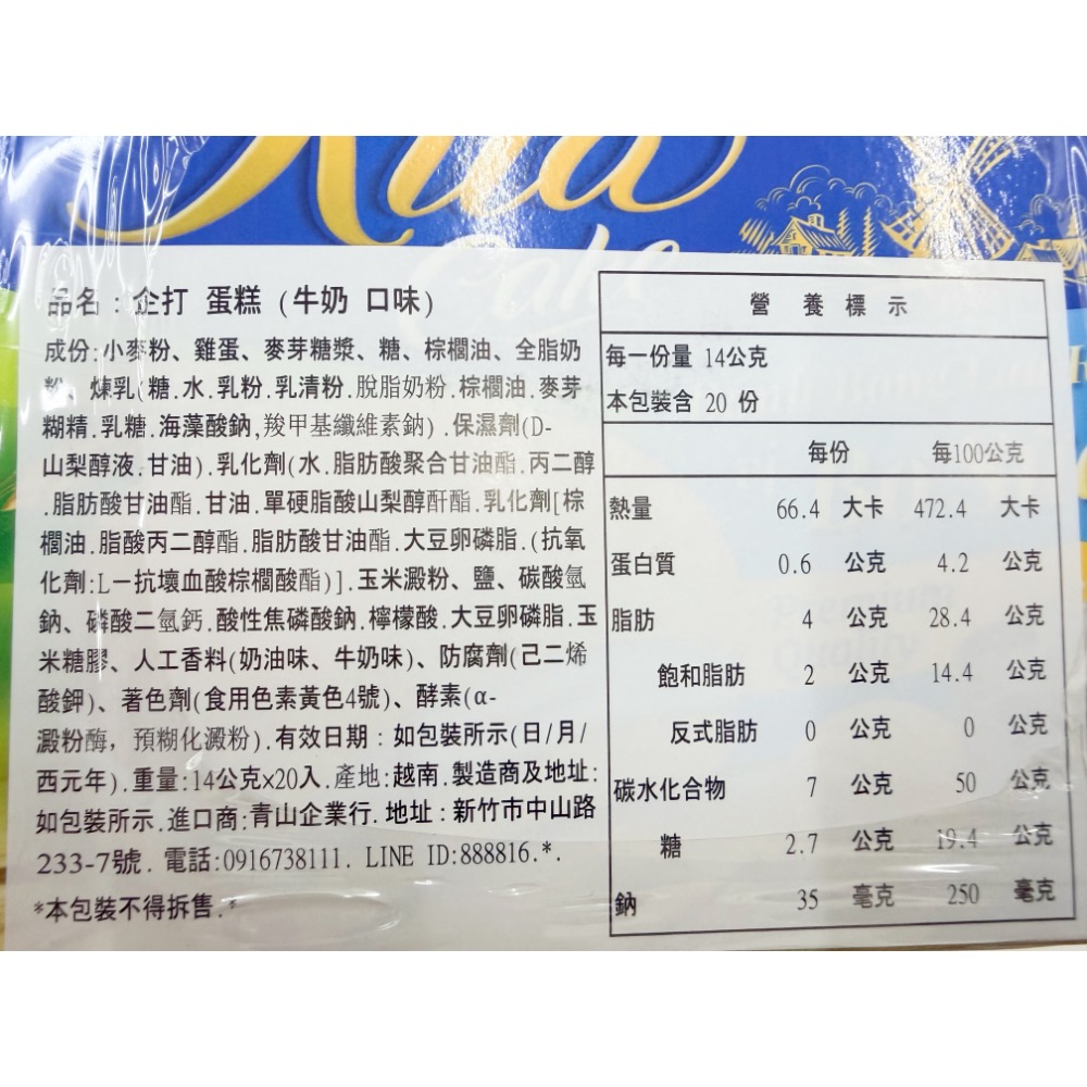 古早味零食 企打蛋糕 企打牛奶味 蛋糕 蛋糕派 瑞士捲 早餐蛋捲 迷你蛋糕捲 蛋糕 糕點 零食 點心 牛奶味-細節圖2