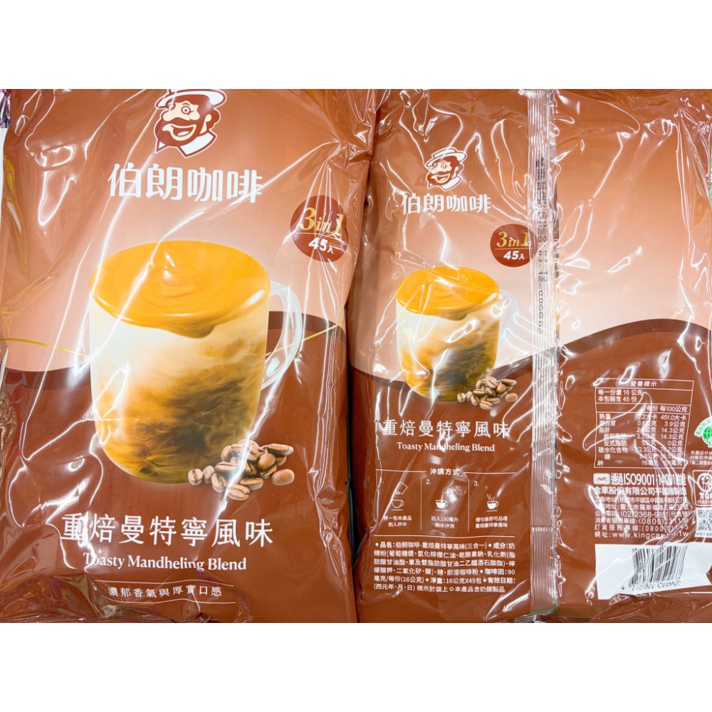 咖啡包 伯朗三合一咖啡 重焙曼特寧 濃萃拿鐵 即溶三合一咖啡 即溶咖啡 咖啡 沖泡式 獨立包 奶素-細節圖2