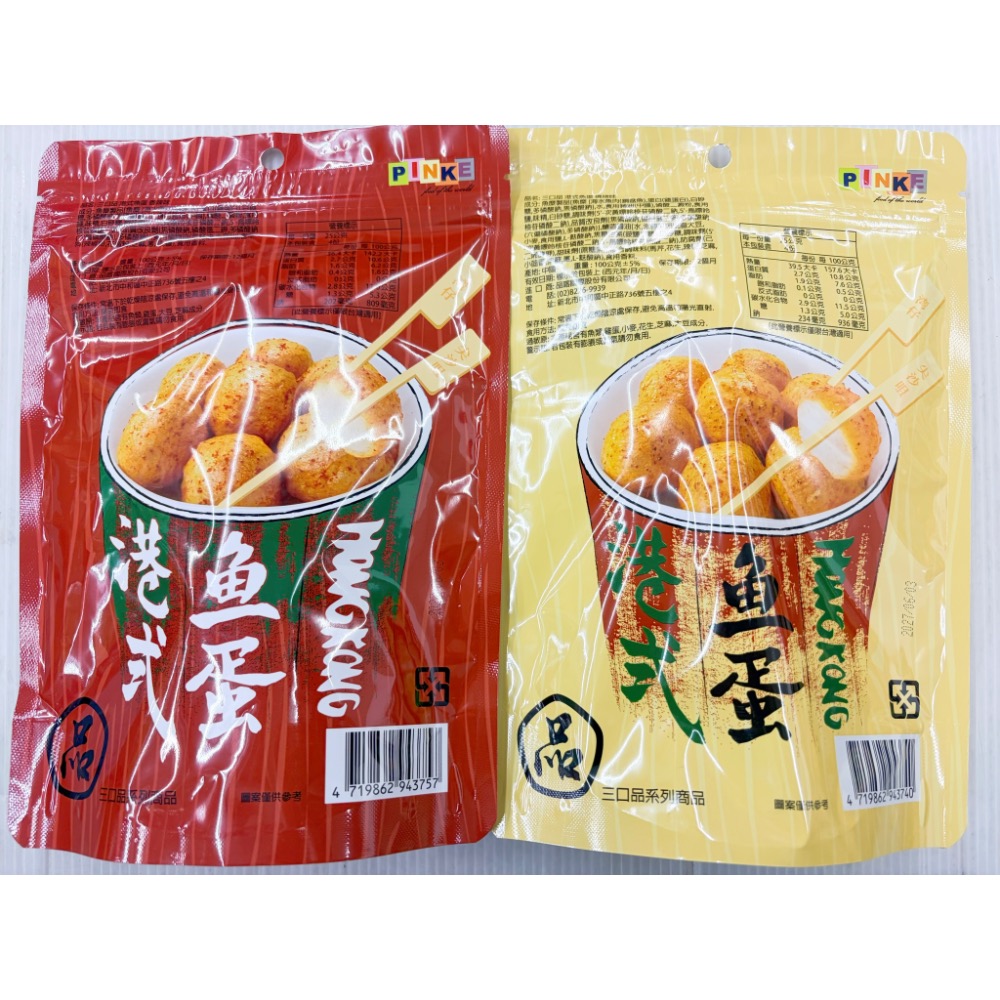 古早味零食 三口品港式魚蛋 魚蛋 港式魚蛋 香辣味 燒烤味 南北貨 五穀雜糧 小菜 開胃菜 下酒菜 露營 真空包裝-細節圖2