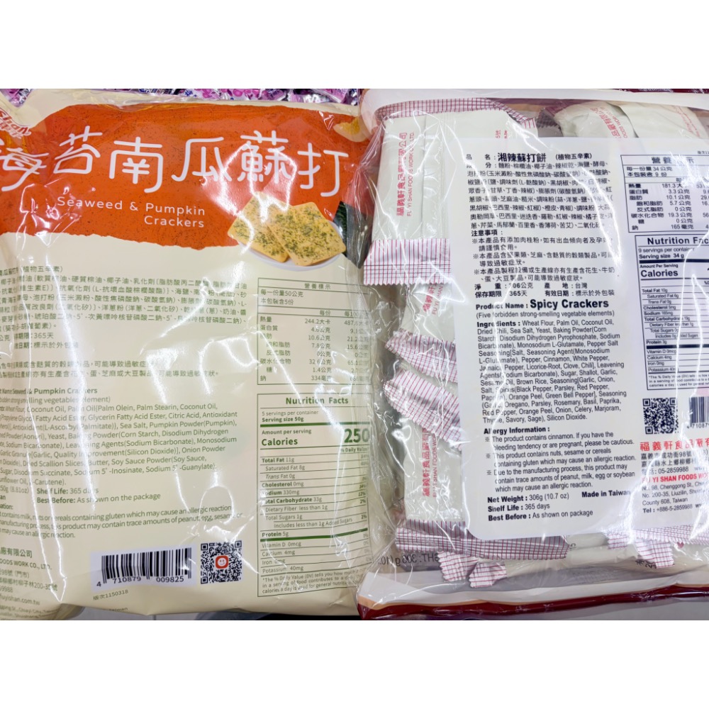 古早味零食 福義軒湘辣蘇打 海苔南瓜蘇打 香辣蘇打餅 蘇打餅乾 蘇打餅 脆餅 福義軒 餅乾 零食 植物五辛素-細節圖2