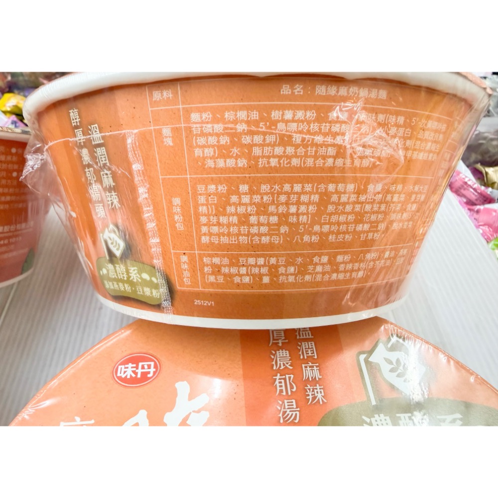 台灣泡麵 隨緣麻奶鍋湯麵 麻辣牛奶鍋湯麵 湯麵 泡麵 速食麵 即時麵 湯麵 方便麵 南北貨 乾糧 味丹 隨緣 素食 全素-細節圖2