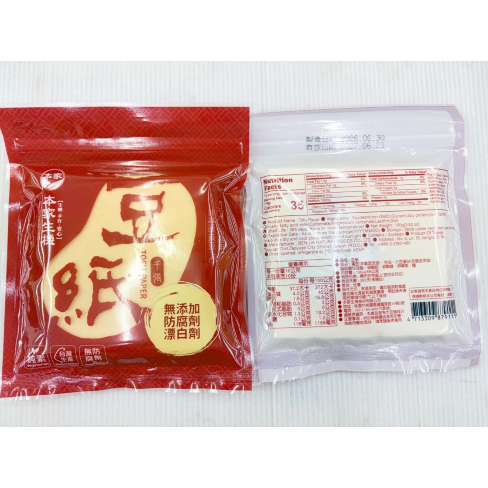 南北貨 本家生機豆紙 千張豆腐皮 千張豆紙 大豆紙 黃豆 乾貨 乾糧 植物性蛋白 腐皮 本家生機 素食 全素-細節圖2