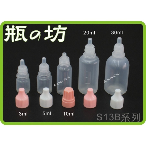 【瓶之坊】( S13B)3ML~30ML點眼瓶/眼藥水瓶/軟管藥水瓶/軟瓶/滴瓶/試用品分裝瓶☃瓶瓶罐罐專賣