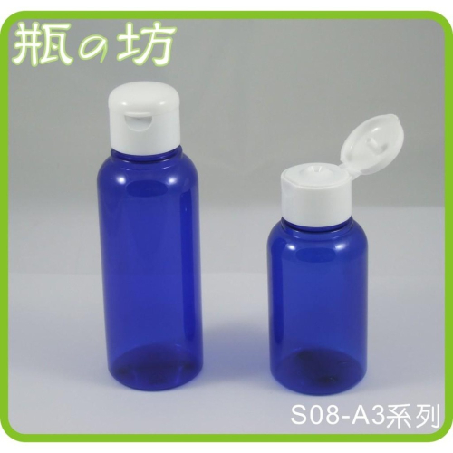 【瓶之坊】( S08-A3)50ML~500ML寶藍瓶+掀蓋/寶藍掀蓋瓶/乳液瓶/瓶瓶罐罐專賣/PETG塑膠瓶/台灣制造