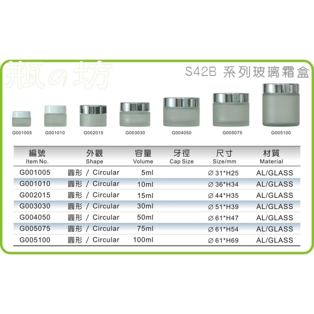 【瓶之坊】( S42B系列)玻璃霜盒5g/10g/30g,化妝盒,小圓盒,藥膏盒面霜盒,分裝盒.藥膏盒.台中瓶瓶罐罐專賣-細節圖3